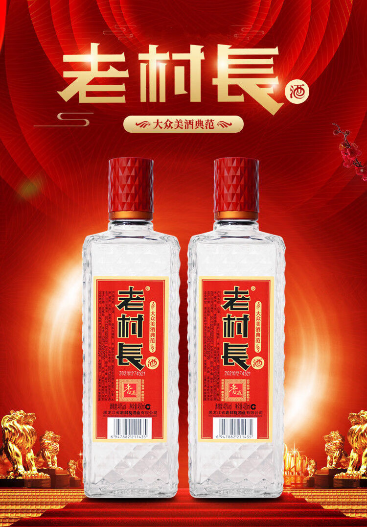 老村长香遇40度浓香配制酒 12瓶装 450*12瓶整箱装 2瓶整箱装【图片