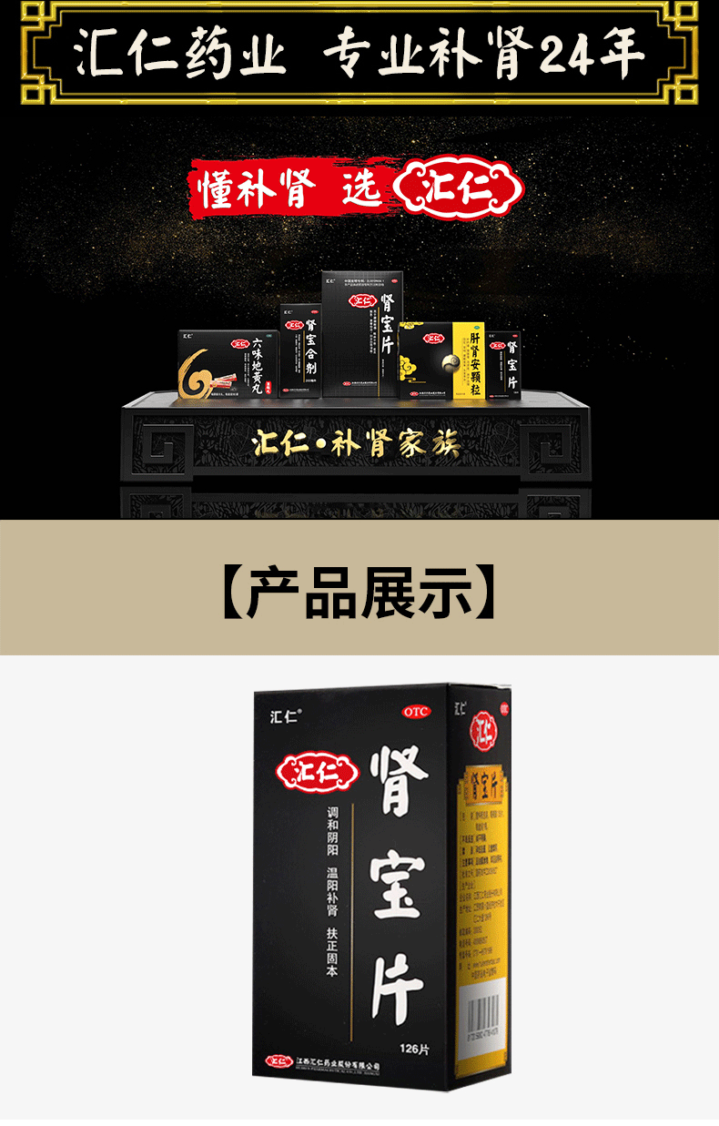 汇仁肾宝片126片男性肾亏虚补阳虚虚腰痛阳痿男用汇仁牌药房直发