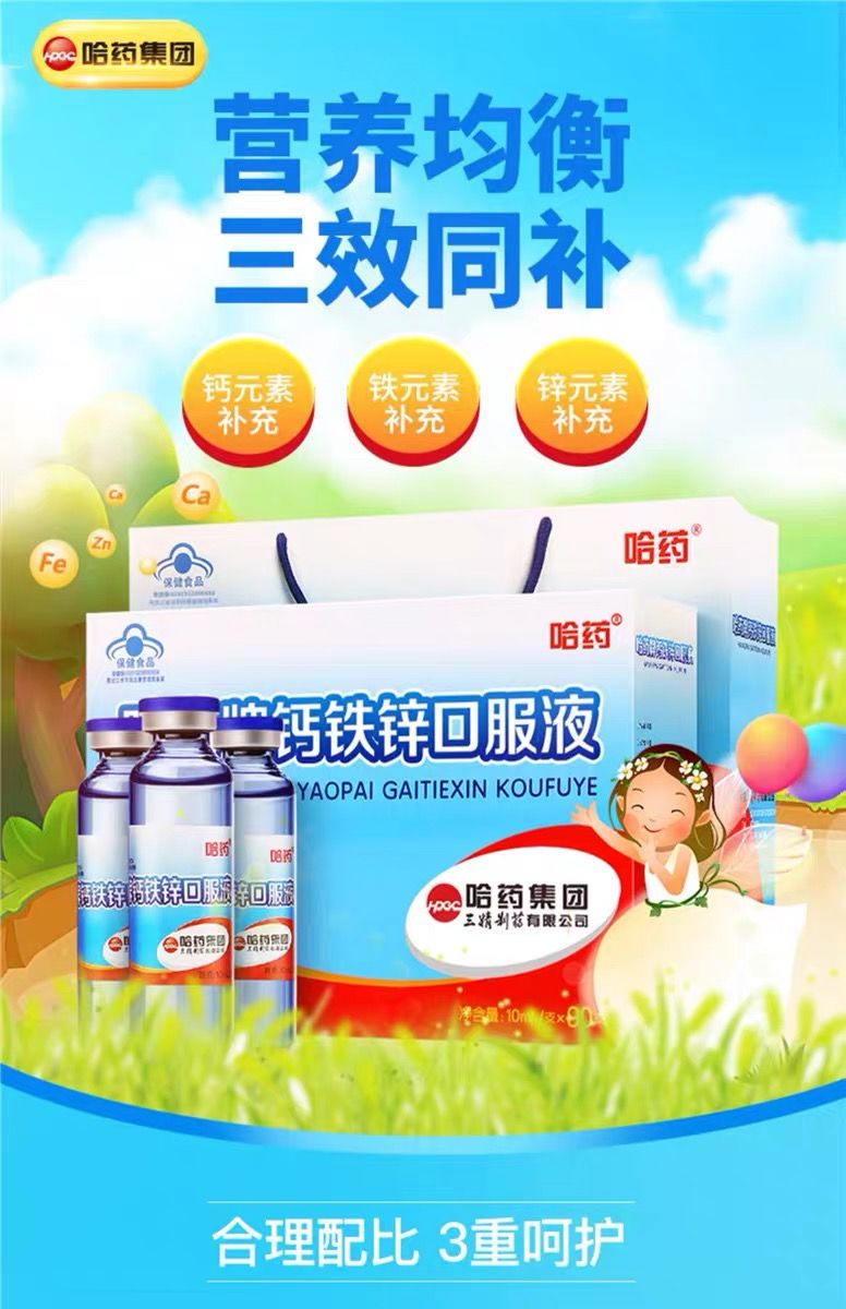 锌口服液90支三精蓝瓶成长青少年葡萄糖酸钙锌婴筠康美堂钙铁锌10支6
