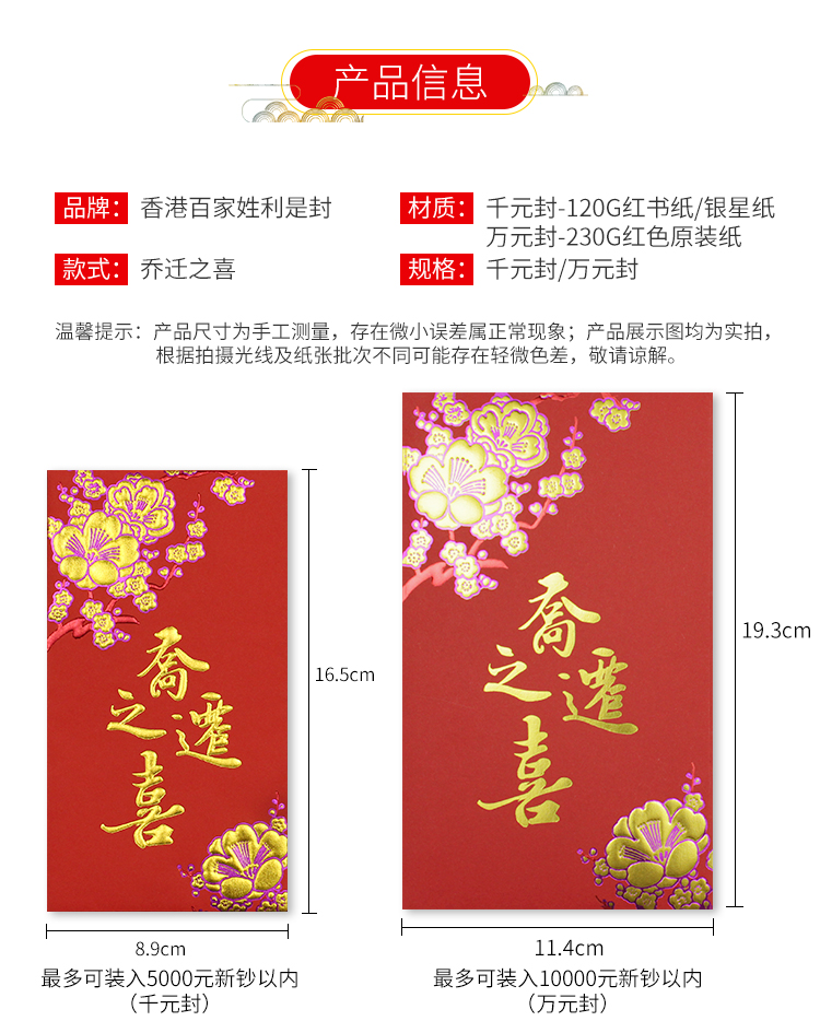 乔迁之喜红包新居入伙进宅入宅利是封新屋落成搬家进门随礼 红色 ln