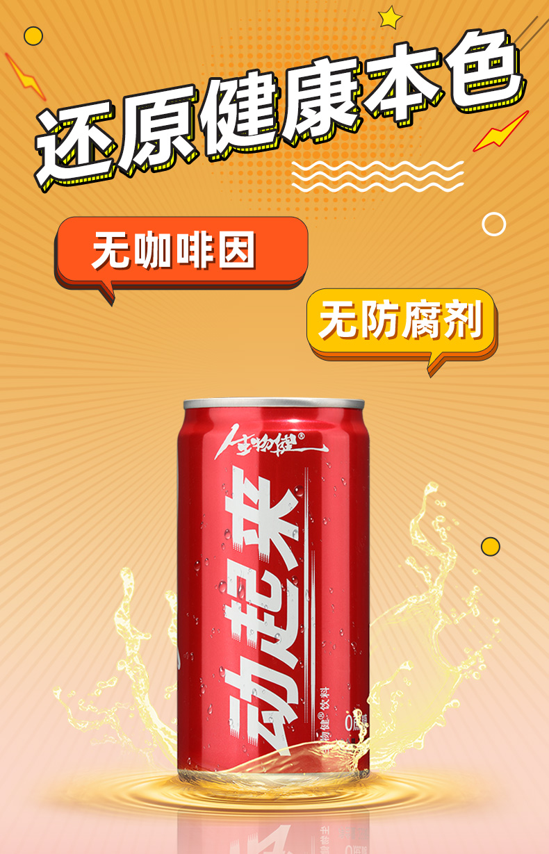 太阳神青少年动起来生物健学生饮料中高考神器保健食品6罐装