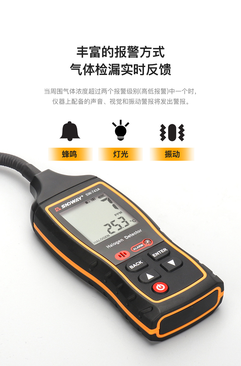 卤素气体检测仪sw743a电子空调制冷剂冷媒氟利昂维修检漏仪sw743a标配