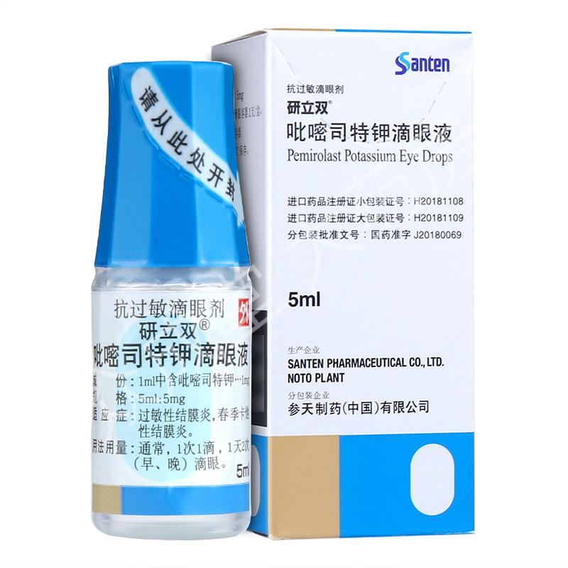 研立双吡嘧司特钾滴眼液5ml*1支/盒过敏性卡他性眼药水大药房 标准装