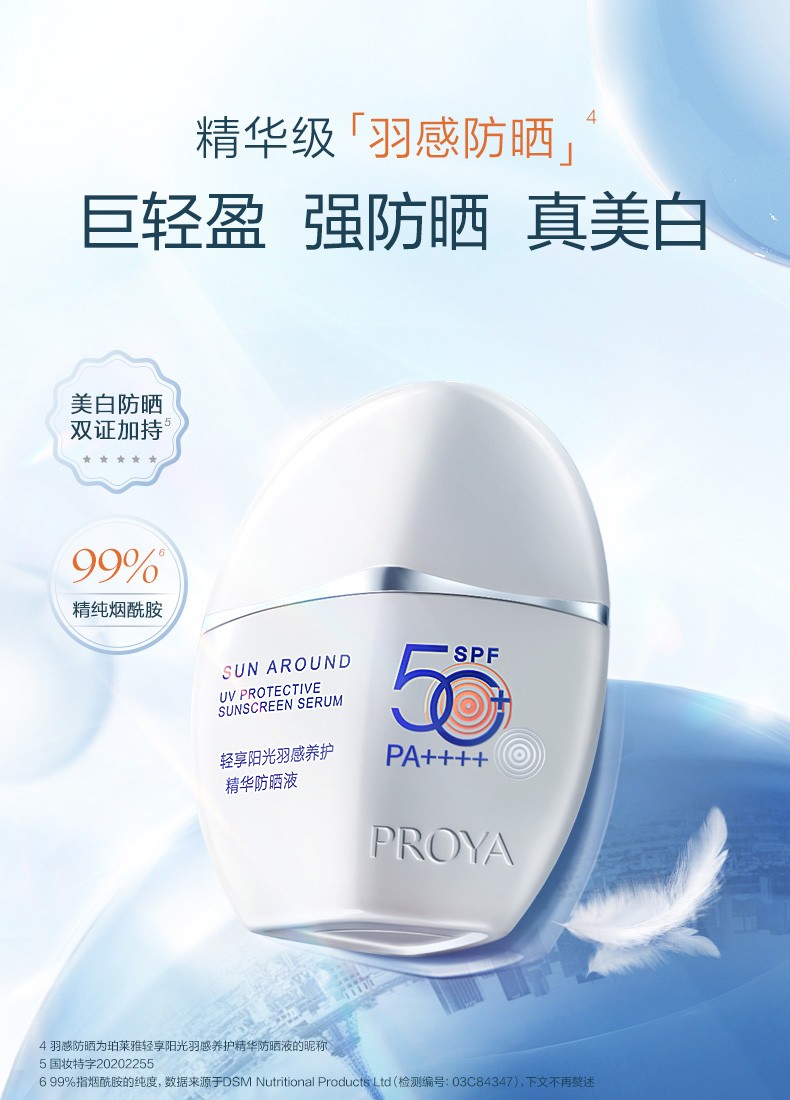 珀莱雅羽感防晒女摇摇乐清透强劲防水防汗户外防晒黑军训美白防晒 羽感防晒*1瓶