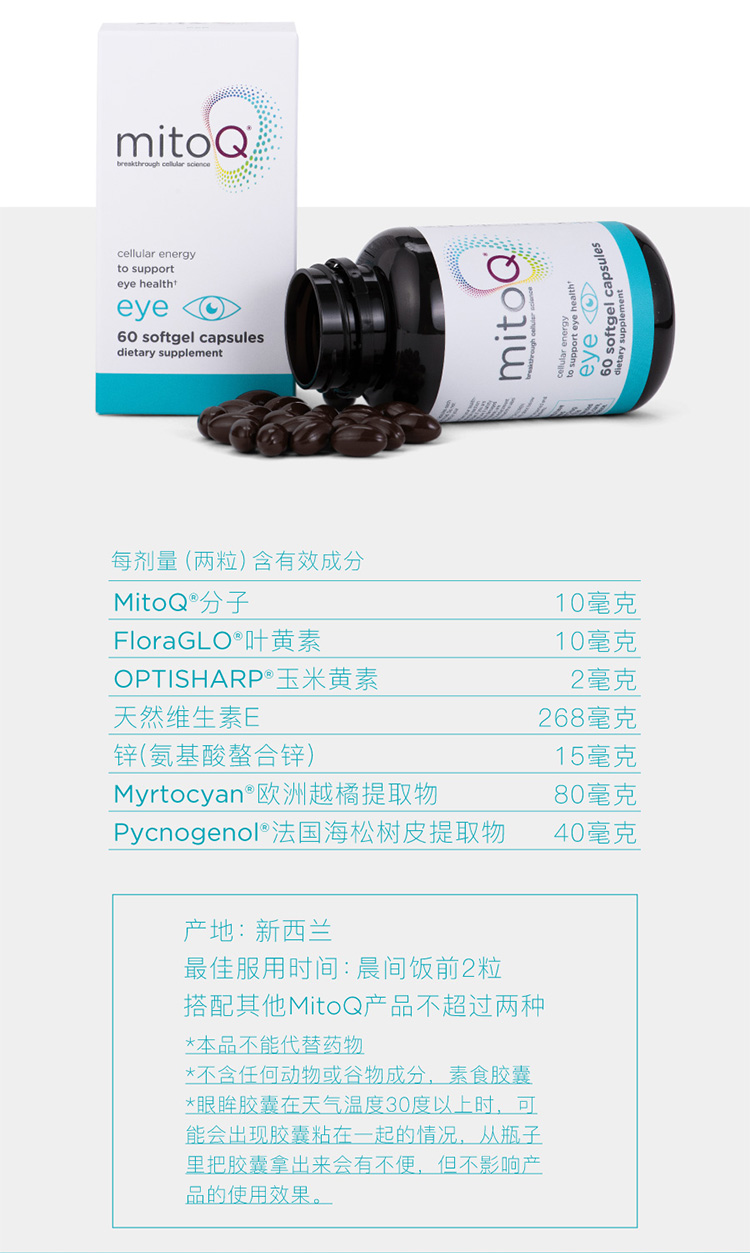 新西兰mitoq经典胶囊姜黄素奶蓟草锐智舒心补水护眼肝骨赋能天蓝色