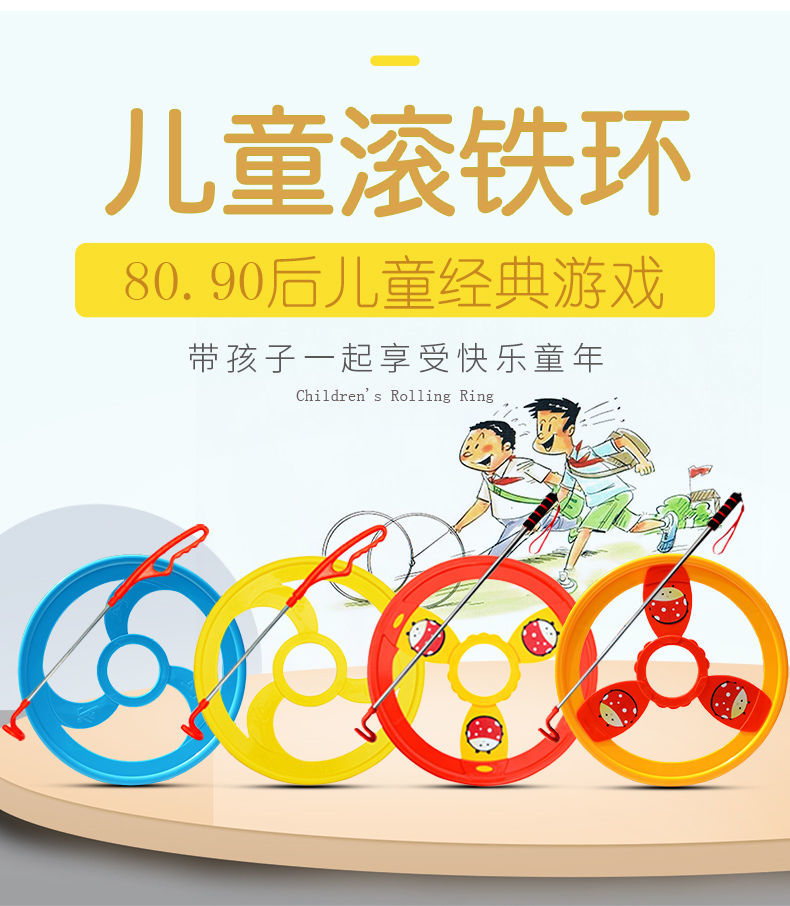 儿童滚铁环风火轮幼儿园户外活动玩具圆环塑料圈圈环8090怀旧玩具新款