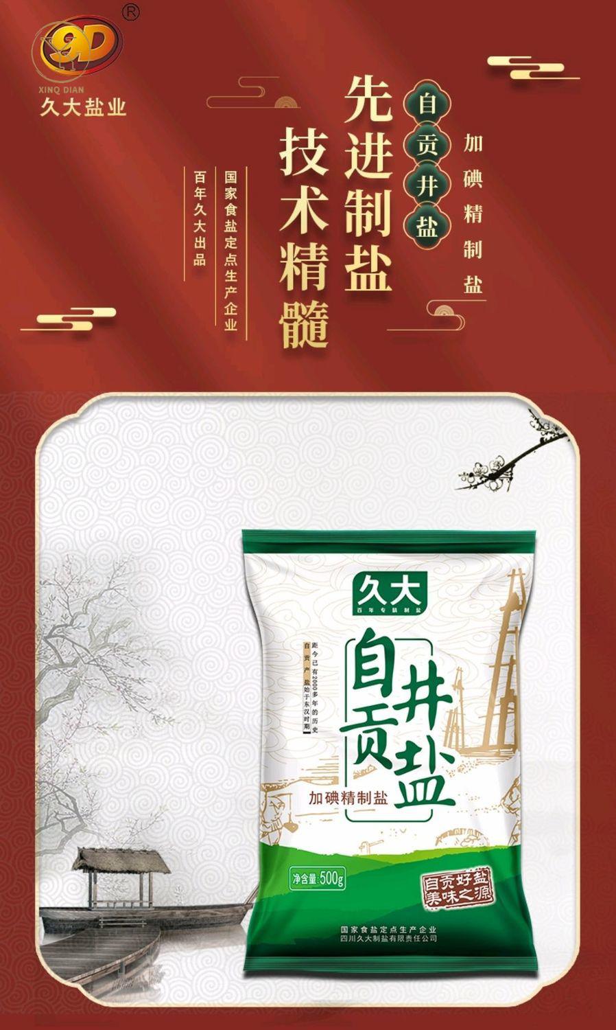 自贡井盐久大自贡井盐四川特产不加碘食用盐家用食盐当家 盐当家无碘