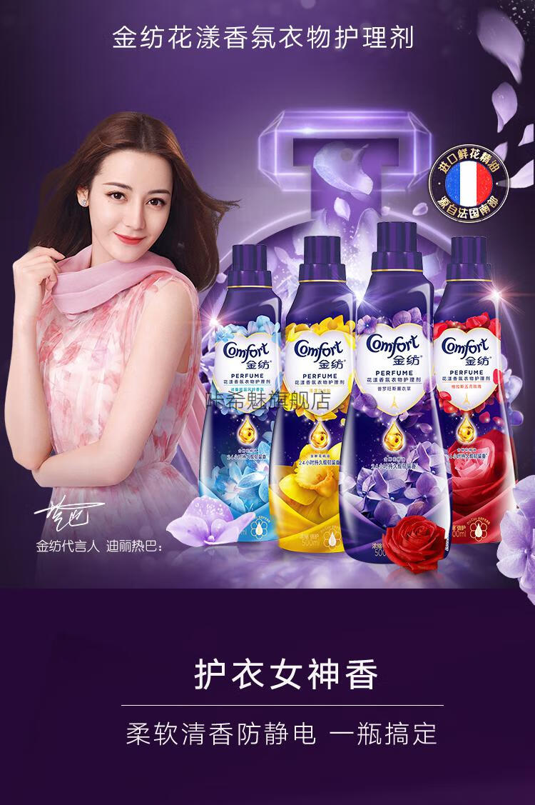 金纺超浓缩柔顺剂热巴金纺花漾香氛玫瑰薰衣草衣物柔顺护理剂浓缩型