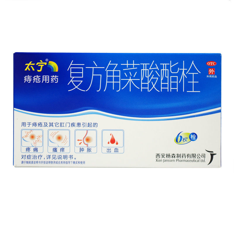 太宁 复方角菜酸酯栓 西安杨森 3.