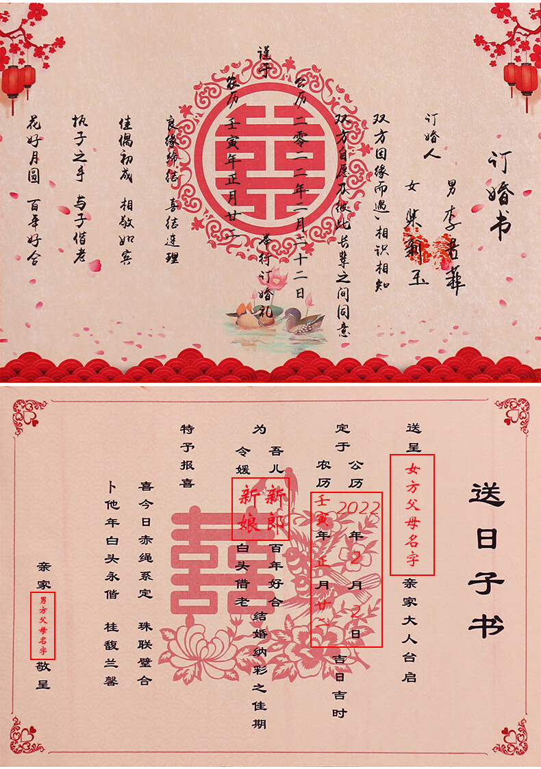 订婚书中国风婚书手写空白定日子圣旨卷轴下聘仪式书用品大全 订婚书a