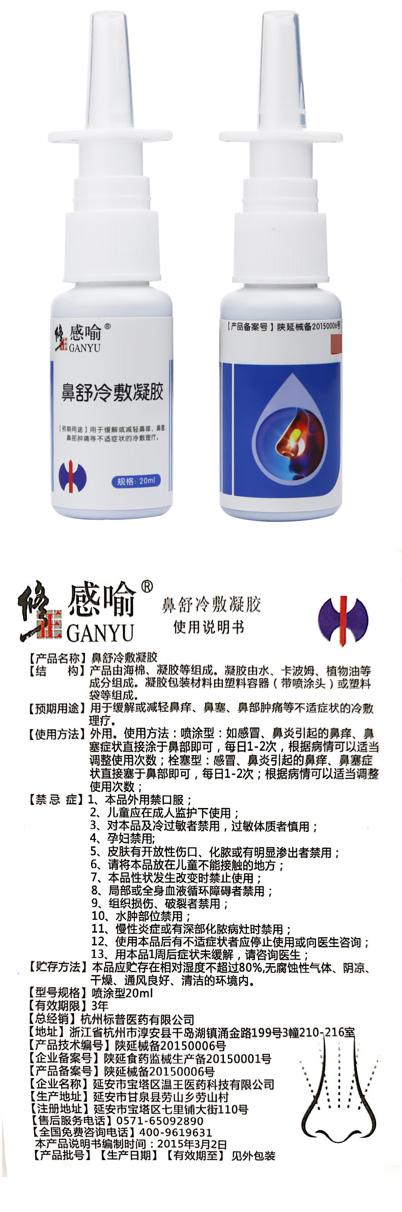 戴妃修正感喻鼻舒冷敷凝胶凝露鼻炎喷雾剂通气神器窦i炎喷剂膏通一喷