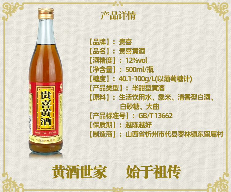 山西代县贵喜黄酒6瓶装12度500ml半甜黍米酿造东留属