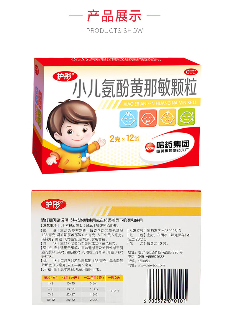 护彤小儿氨酚黄那敏颗粒2g12袋儿科用药普通及流行性儿童发热头痛四肢