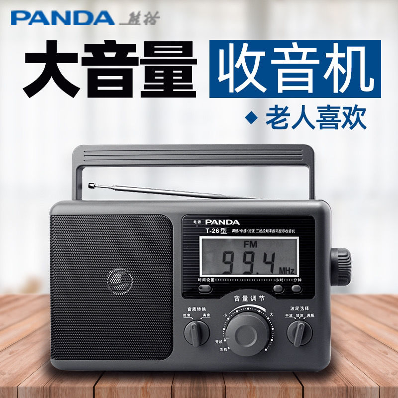 panda熊猫t26收音机老人全波段多功能广播fm便携调频半导体老式韵果t