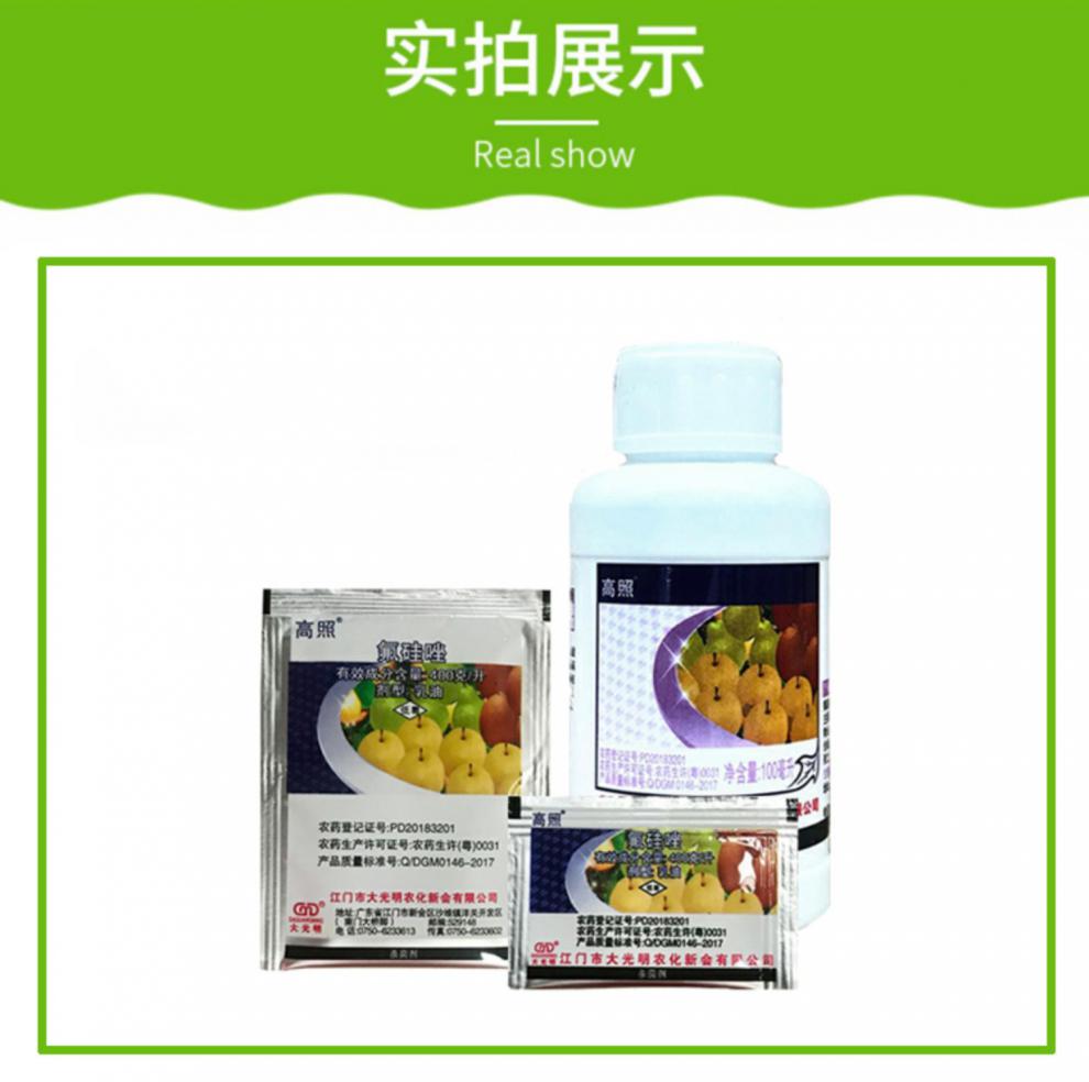 大光明高照氟硅唑杜邦福星替代品黑斑病黑星病杀菌剂10ml