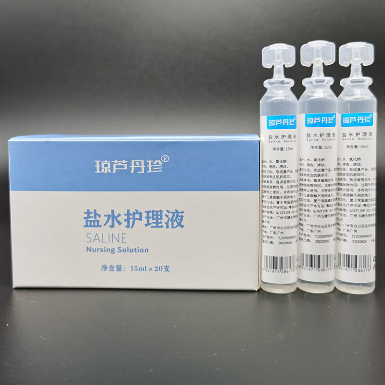 生理性盐水清洗液20支盒装洗鼻眼敷脸纹绣护理生理淡盐水20支盒装15ml