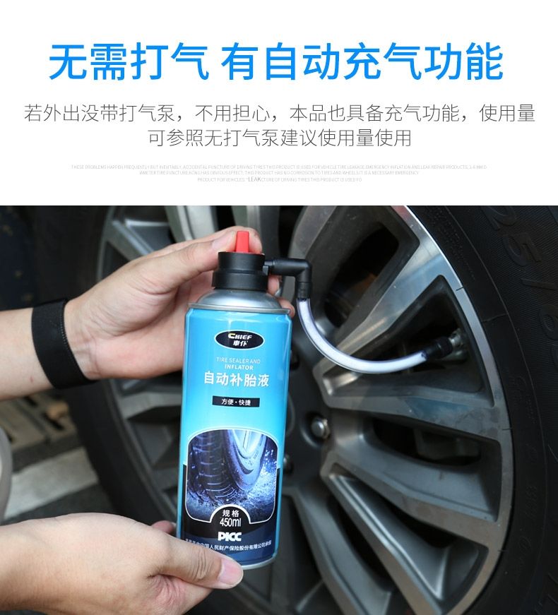 汽车轮胎补胎液自补液自动充气补漏真空胎修补电动摩托车补胎神器t1单