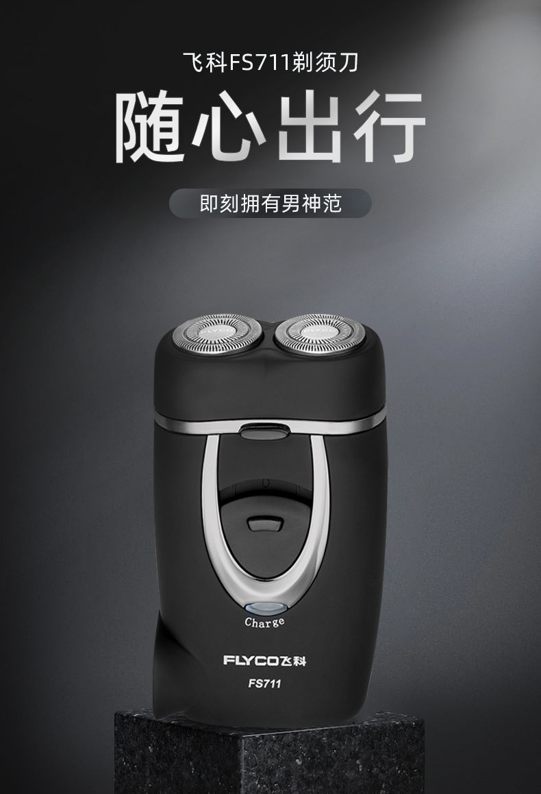 式刮胡刀迷你刮剃胡子刀男士胡须刀fs711迷你便携式卡片机飞科鼻毛器