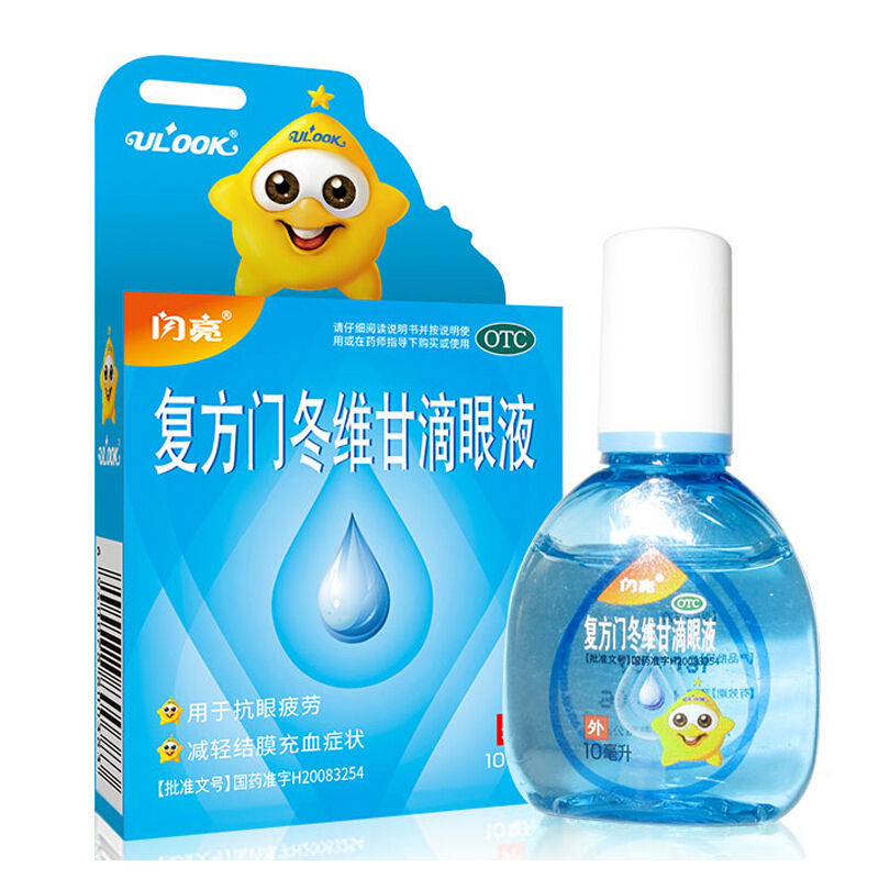 仁和闪亮复方门冬维甘滴眼液10ml护眼去红血丝干涩发痒眼药水闪亮