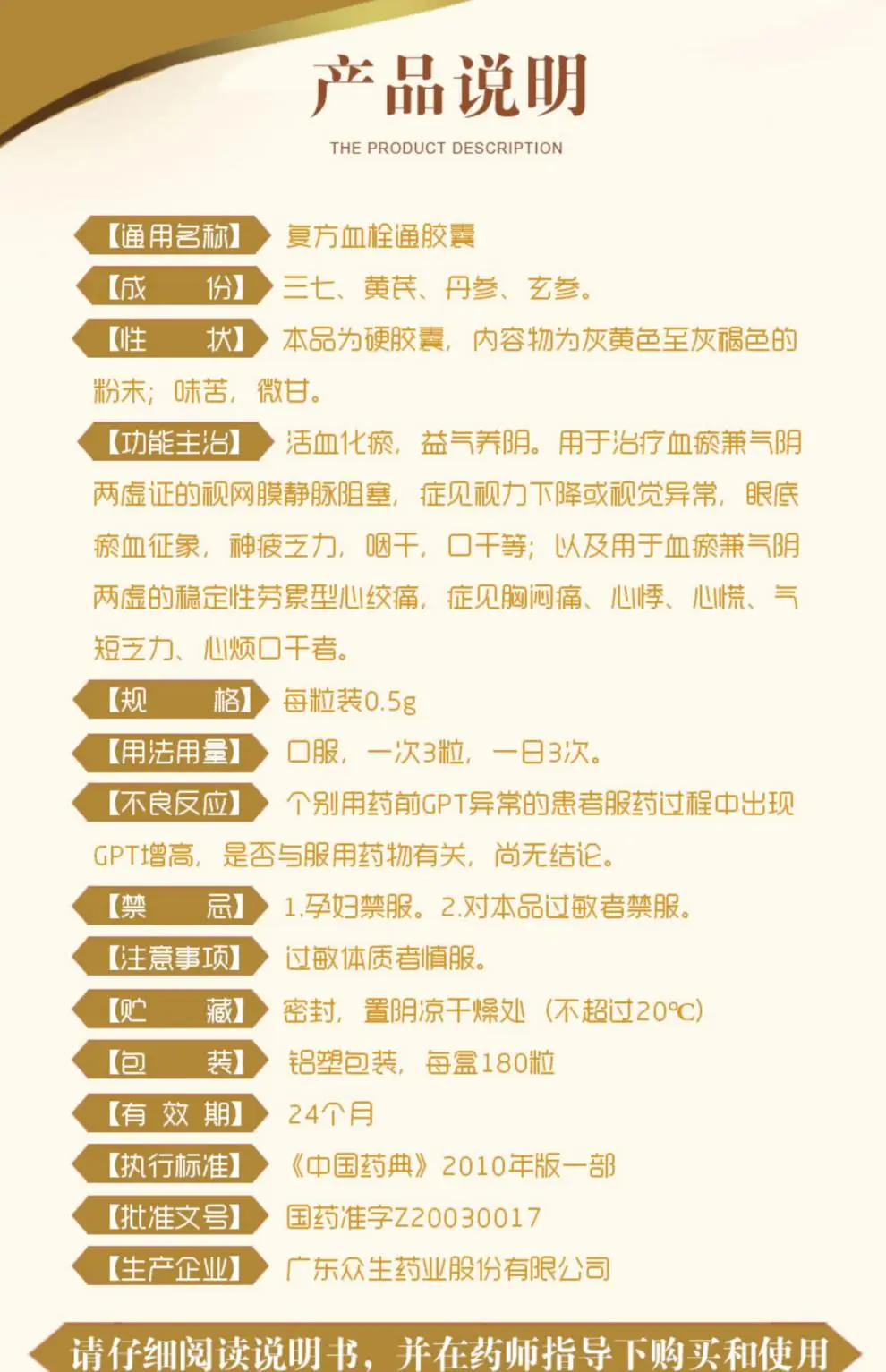 众生 复方血栓通胶囊 0.5g*180粒 2盒装【图片 价格 品牌 评论】-京东