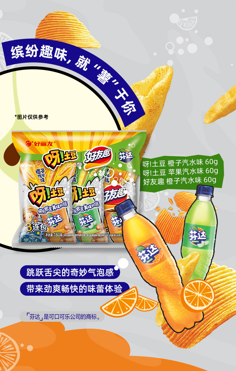 味60克每袋装薯片薯条零食品新品 【好友趣】橙子汽水味60g*4袋【图片