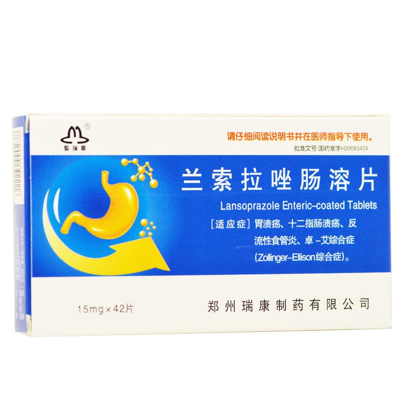 圣瑞恩兰索拉唑肠溶片15mg42片盒1盒装