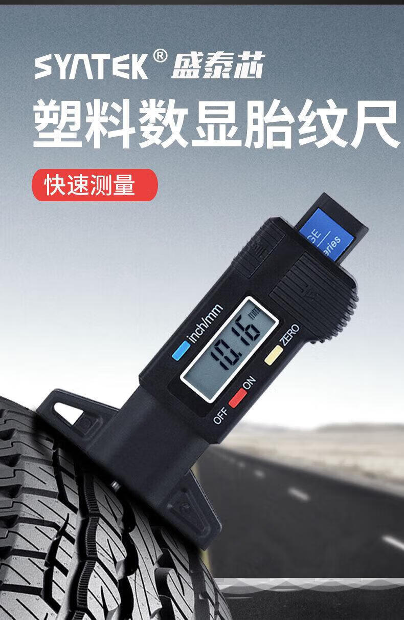 轮胎花纹深度测量尺syn tek电子数显轮胎花纹深度尺高精度深度游标