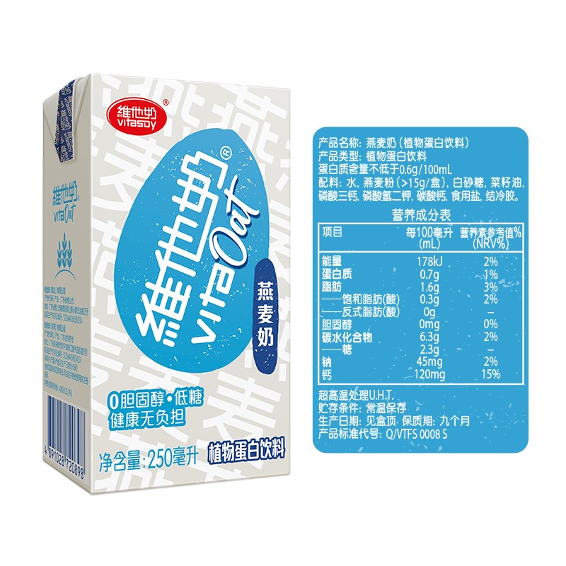 vitasoy维他奶燕麦奶250ml*24盒植物蛋白饮料 枸杞自己家种的20g