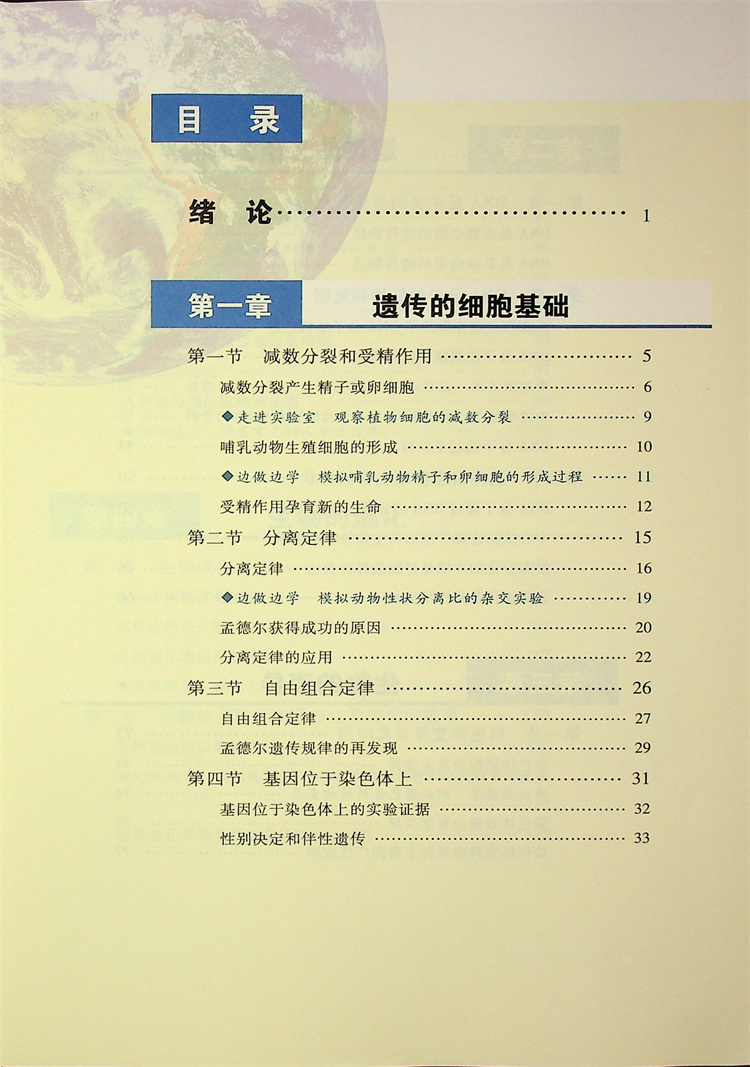 高中生物学课本必修2遗传与进化苏教版普通高中教科书必修二江苏凤凰