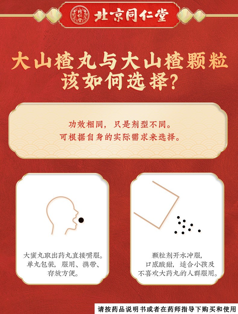 北京同仁堂 大山楂丸9g*10丸 1盒装【图片 价格 品牌 报价】-京东