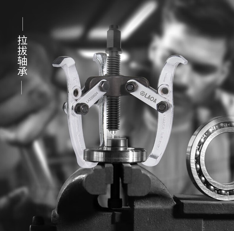 老a(laoa)拉马器 两爪三爪轴承取出拆卸工具 小型拔轮拆 多功能拉码抓