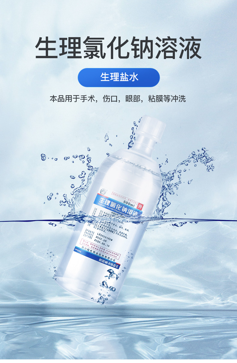 科伦生理氯化钠溶液500ml洗鼻用生理氯化钠溶液外用医用手术伤口外用