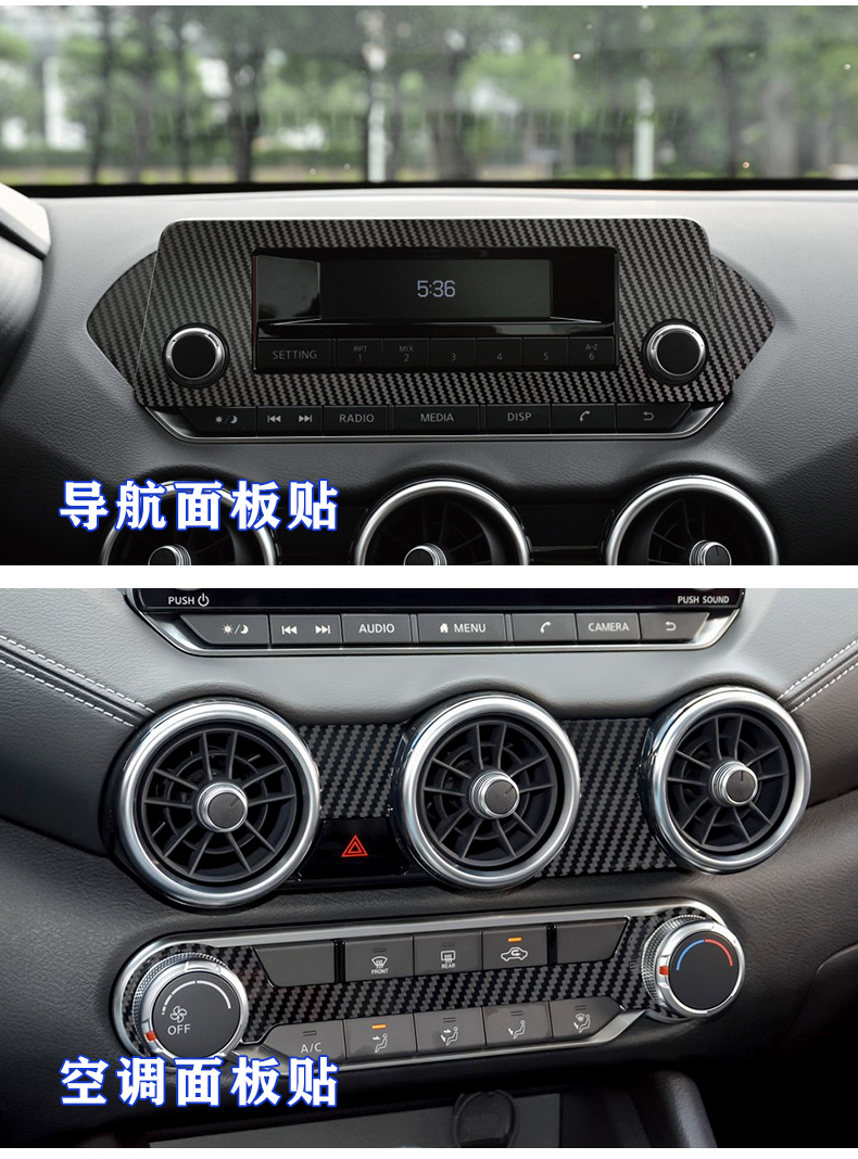 专用于20款14代日产轩逸内饰改装中控碳纤维内饰改装贴纸车内装饰闪点
