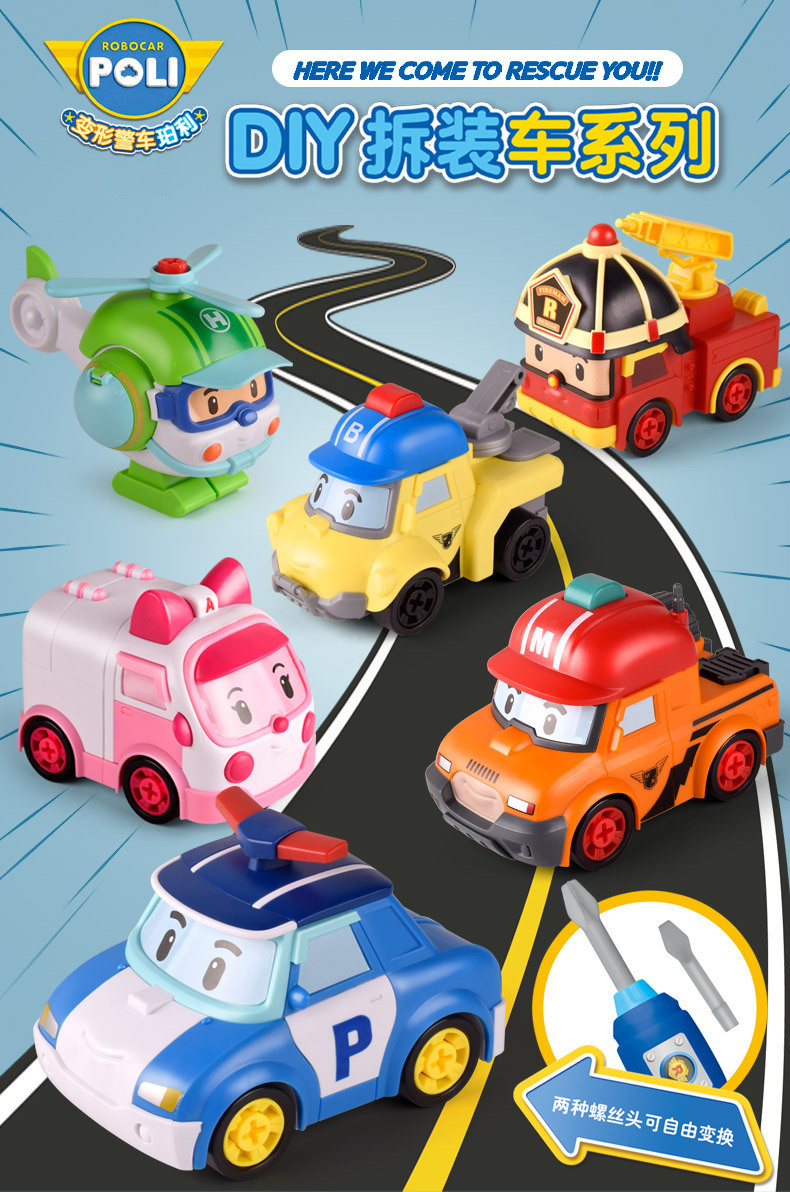 宏星poli变形警车珀利救援儿童组装消防工程车拆装玩具汽车全套装珀利
