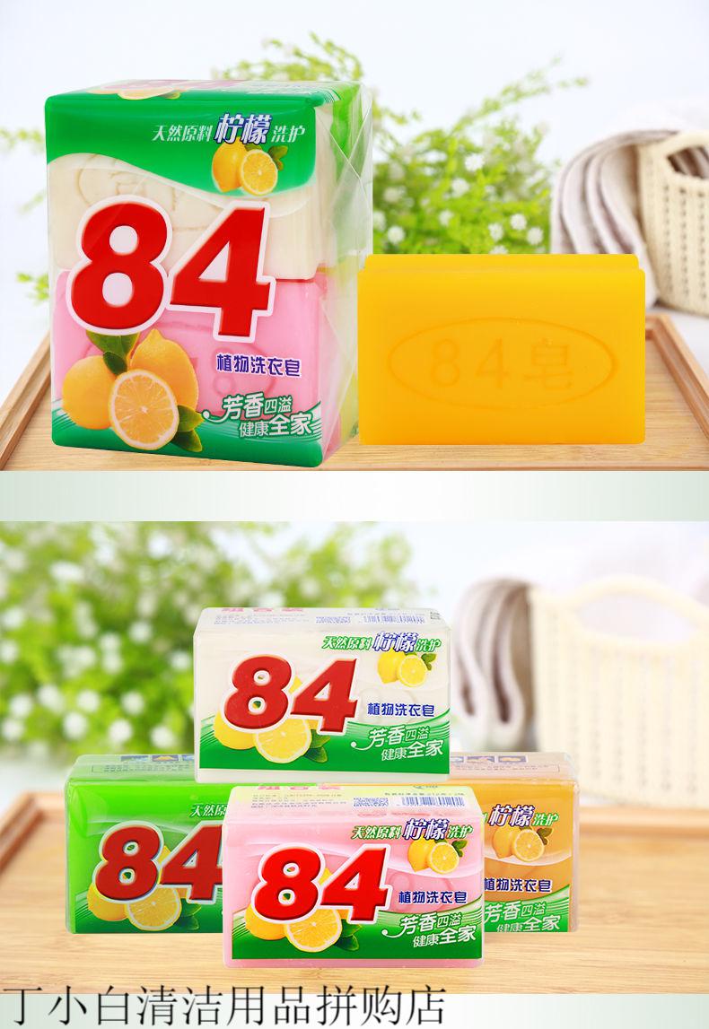 84洗衣皂肥皂批发透明皂皂婴儿宝宝皂无磷不伤手原色84晶彩洗衣皂8块