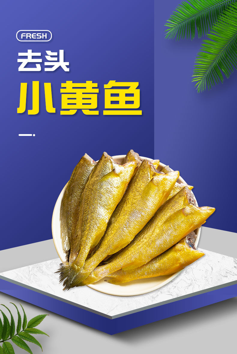 去头小黄鱼新鲜冷冻海捕黄花鱼无头海鲜水产鱼类新加明亚1013厘米人工