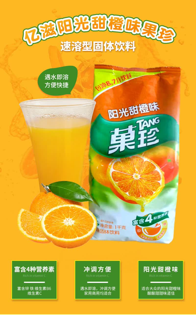【官方旗舰】果珍粉大袋橘子粉 固体饮料速溶果汁甜橙味果珍 阳光甜橙