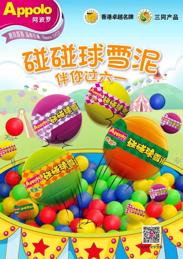 香港阿波罗雪糕碰碰球雪泥冰淇淋苹果香橙芒果提子雪糕苹果味34个