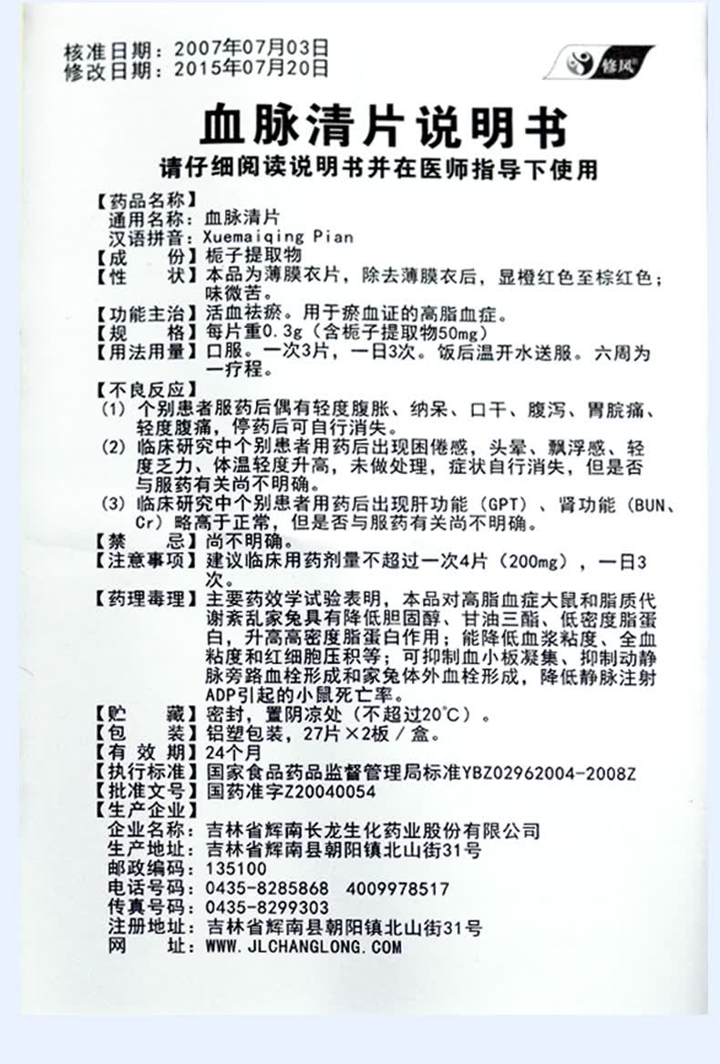 修风 血脉清片 0