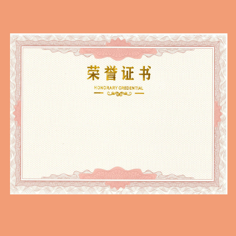 荣誉证书内芯奖状纸内芯打印定制全国聘书毕业证书结业证书芯 粉色