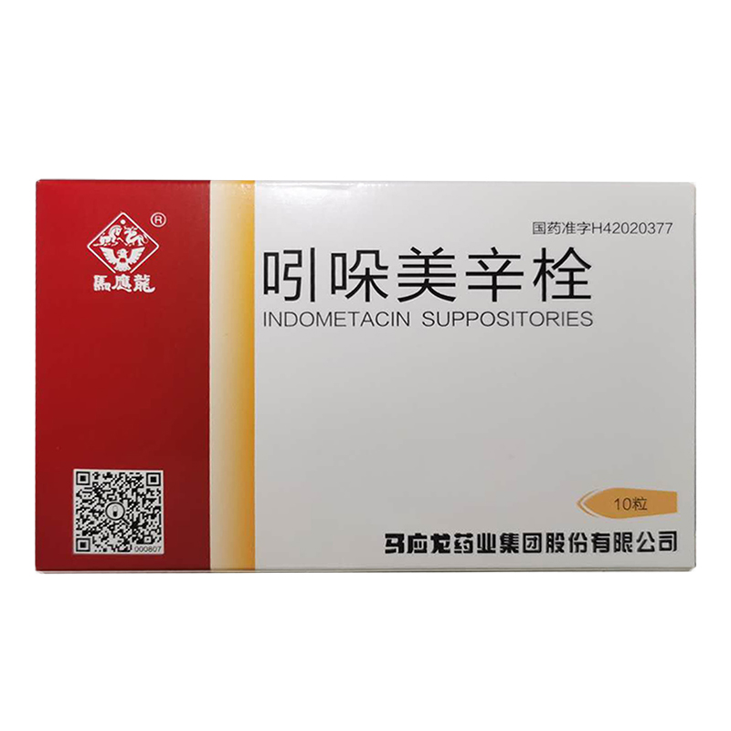 10033908119152商品名称:马应龙     吲哚美辛栓