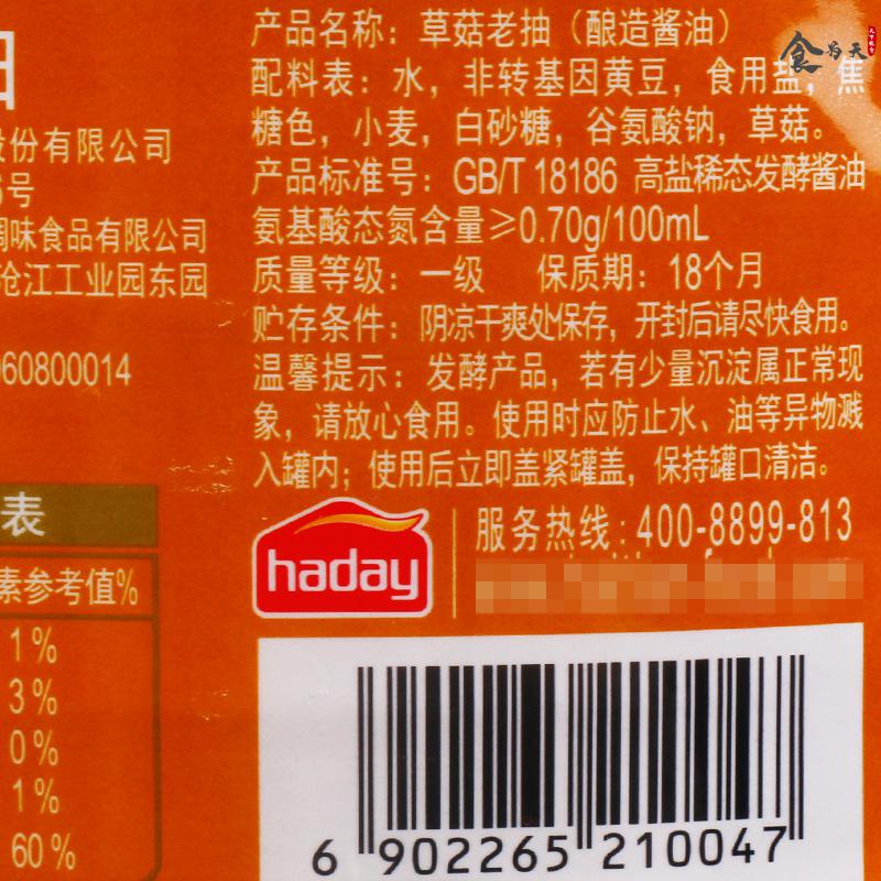 海天草菇老抽4.