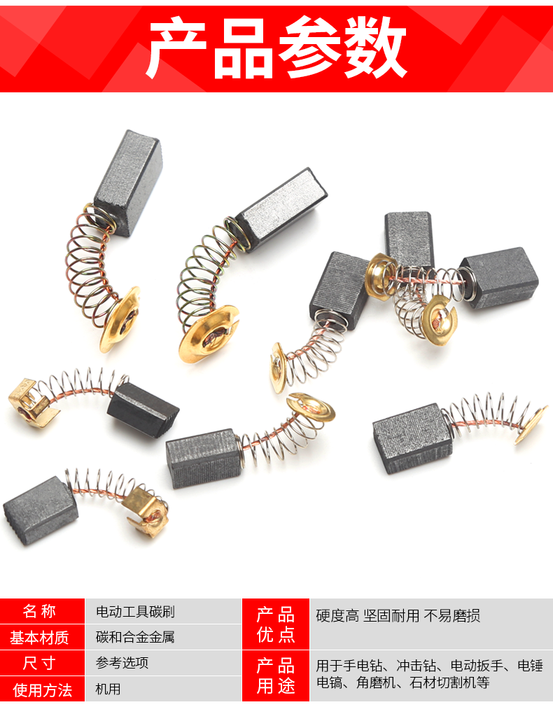 碳刷大全碳刷各种型号耐磨角磨机电锤切割机弹簧通用电刷冲击钻电动