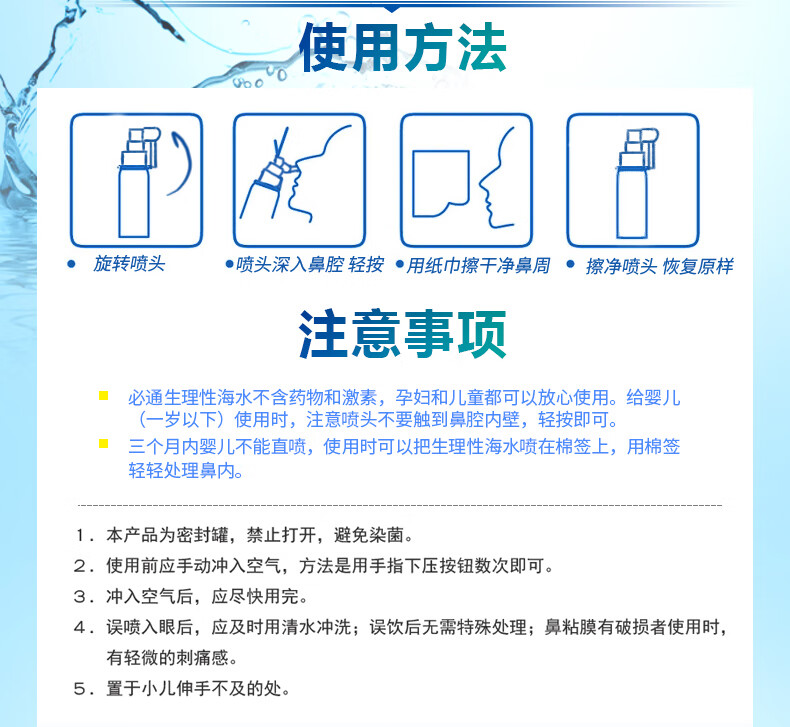 必然宁必通生理性海水鼻腔喷雾器生理盐水过敏性鼻炎喷剂儿童成人60ml