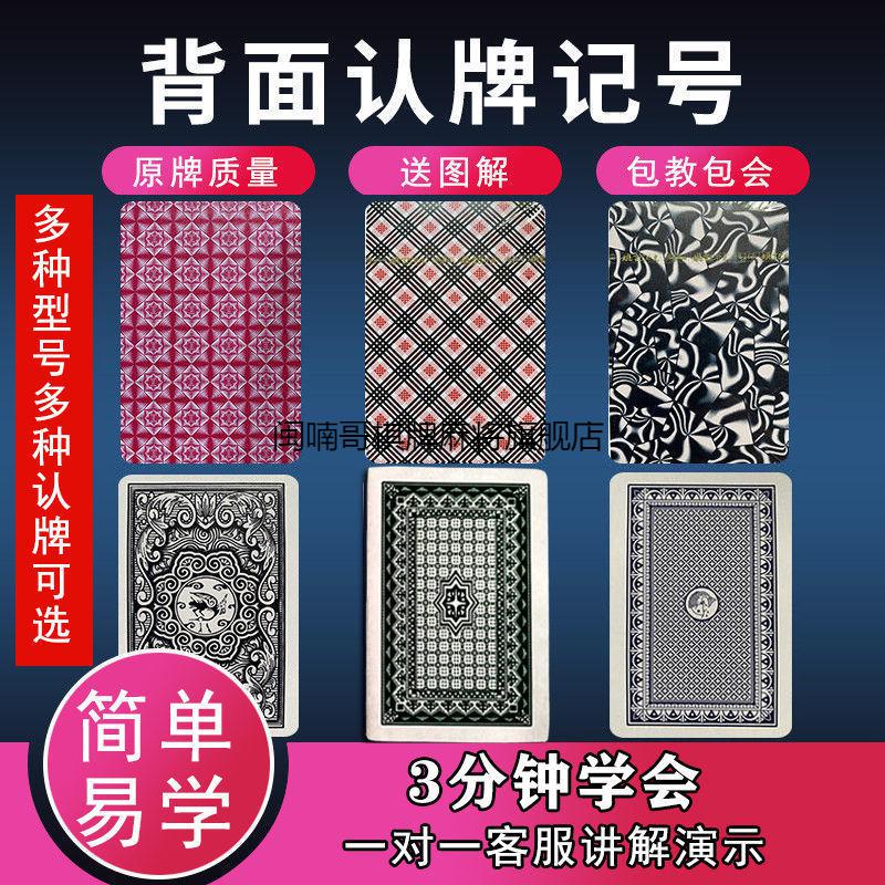 魔术扑克牌斗地主炸扎金花德州扑克密码记号牌魔术师表演道具2206精品