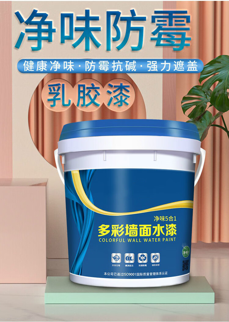 60内墙乳胶漆白色彩色室内环保防水粉刷墙漆自刷墙面漆涂料油漆家用