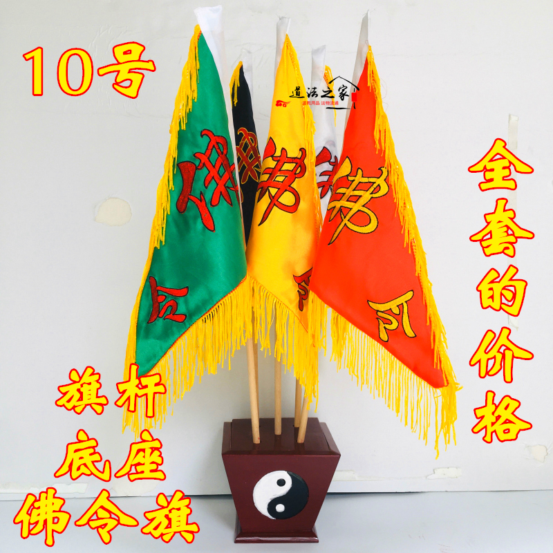 仙家令旗道教用品五色旗五龙旗五方旗四神兽五行旗仙字旗令旗全套7号