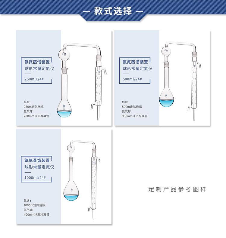 凯氏定氮蒸馏器磨口定氮球蛇形冷凝管24#凯氏烧瓶500ml常量直形球形蒸