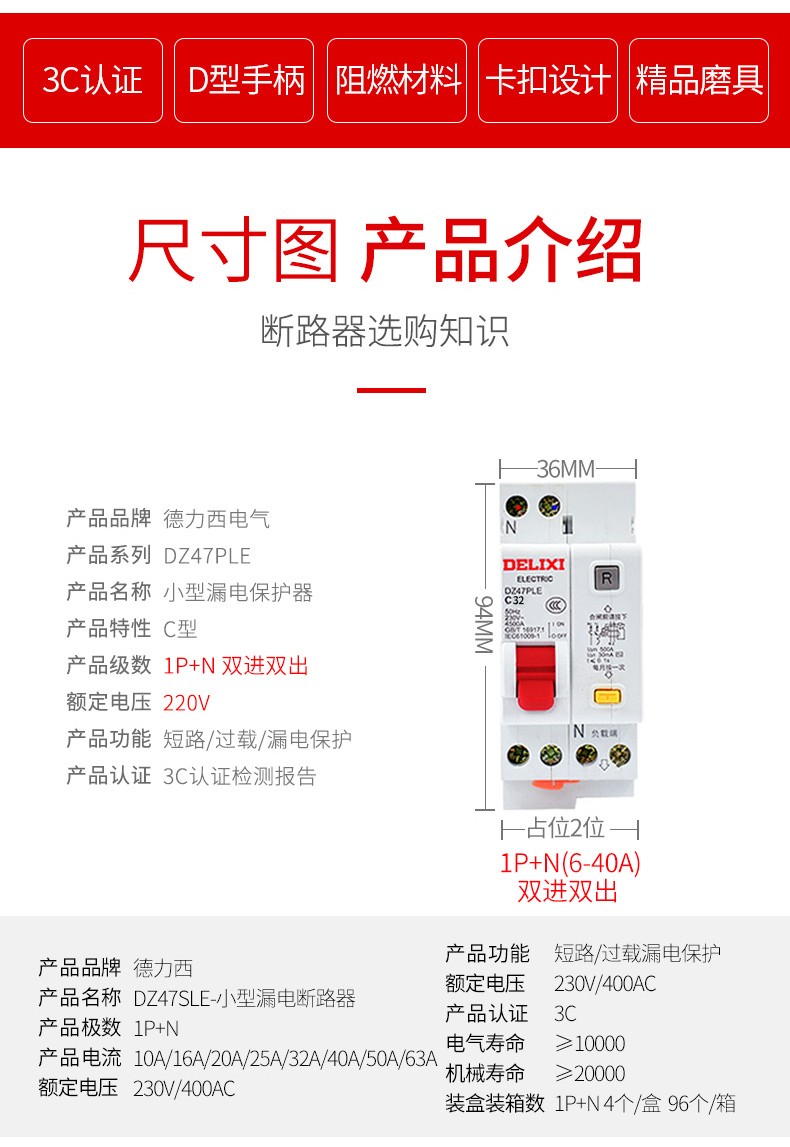 德力西电气漏电保护器空开带漏电保护开关断路器63a小型家用总开2p1pn