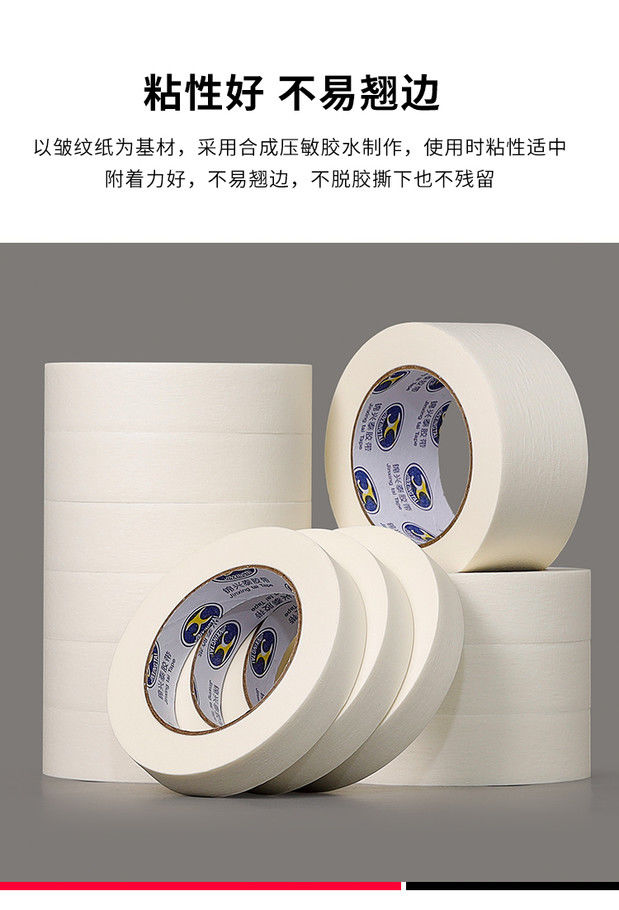 美纹纸美纹纸胶带美术生专用无痕贴防水胶布皱纹胶纸喷漆遮蔽美缝用